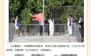 加大推普力度，筑牢强国语言基石临湖实验小学2024——2025学年第一学期第三周升旗仪式