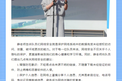 筑牢网络防线 共建安全校园——记临湖实验小学2024-2025年第一学期第四周升旗仪式