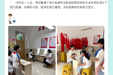 点亮梦想，呵护光明——临湖实验小学开展近视防控宣传教育月活动