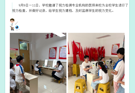 点亮梦想，呵护光明——临湖实验小学开展近视防控宣传教育月活动