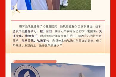 厚植爱国情 共筑中国梦——临湖实验小学爱国主题系列活动（一）