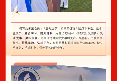 厚植爱国情 共筑中国梦——临湖实验小学爱国主题系列活动（一）