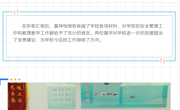 【督导领航】以“督”提质 以“导”赋能——临湖实验小学迎接吴中区教育局第十片区督导组检查