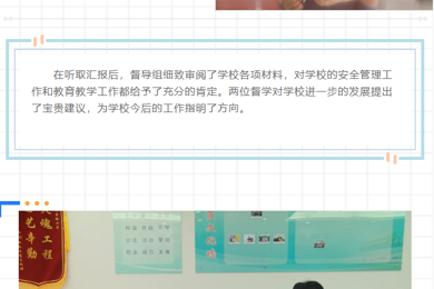 【督导领航】以“督”提质 以“导”赋能——临湖实验小学迎接吴中区教育局第十片区督导组检查