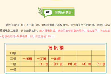 2024级一年级新生分班查询来啦！