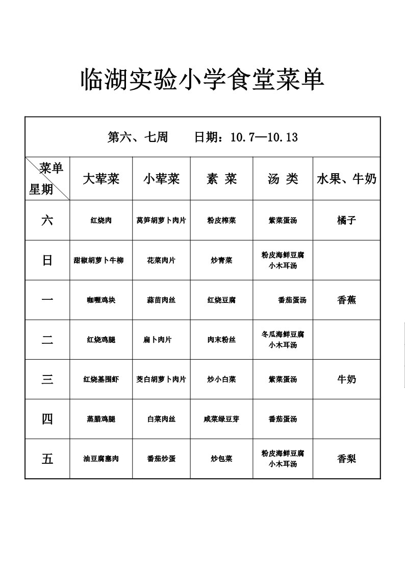 第六、七周