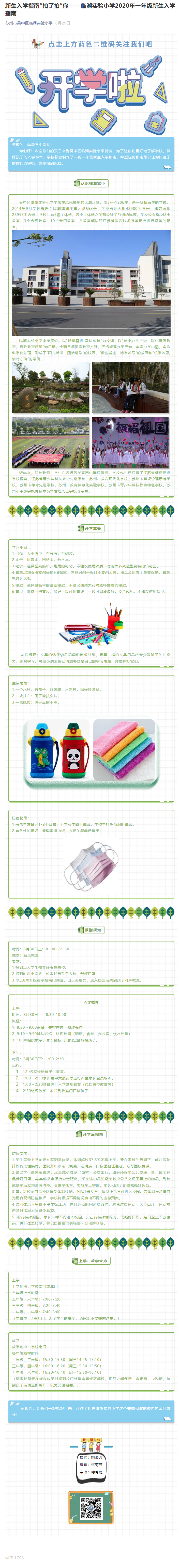 家校携手，共扬孩子成长风帆 ——一年级家长全员培训