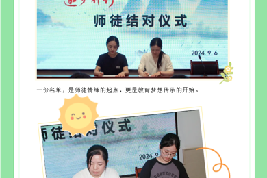 青蓝携手，逐梦前行—记临湖实验小学师徒结对活动
