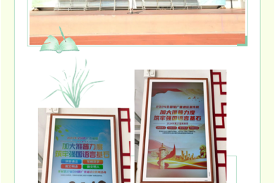 加大推普力度，筑牢强国语言基石——临湖实验小学第27届全国推普周活动