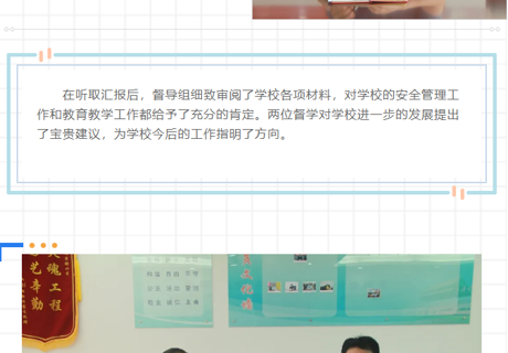 【督导领航】以“督”提质 以“导”赋能——临湖实验小学迎接吴中区教育局第十片区督导组检查